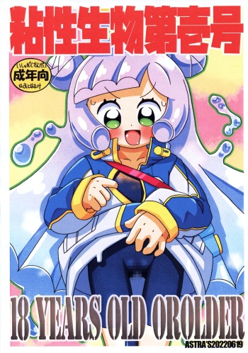 (Puniket 45) [ASTRA'S (Astra)] Nensei Seibutsu Dai Ichi-gou (Puniru wa Kawaii Slime) cover