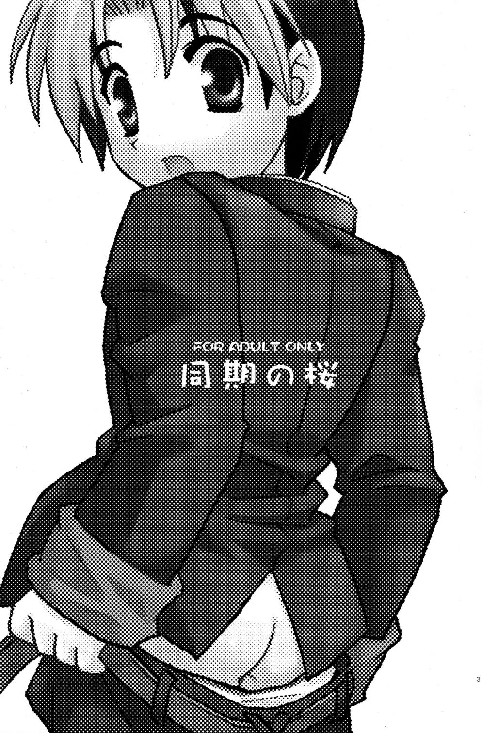 Douki no Sakura page 3 full