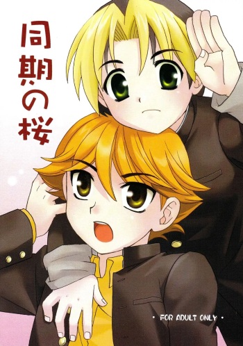 (Shota Collection 4) [Yama Momo Kajitsu (Yamamoto Kaori)] Douki no Sakura (Hikaru No Go) [English] [Hikaru Scans] cover