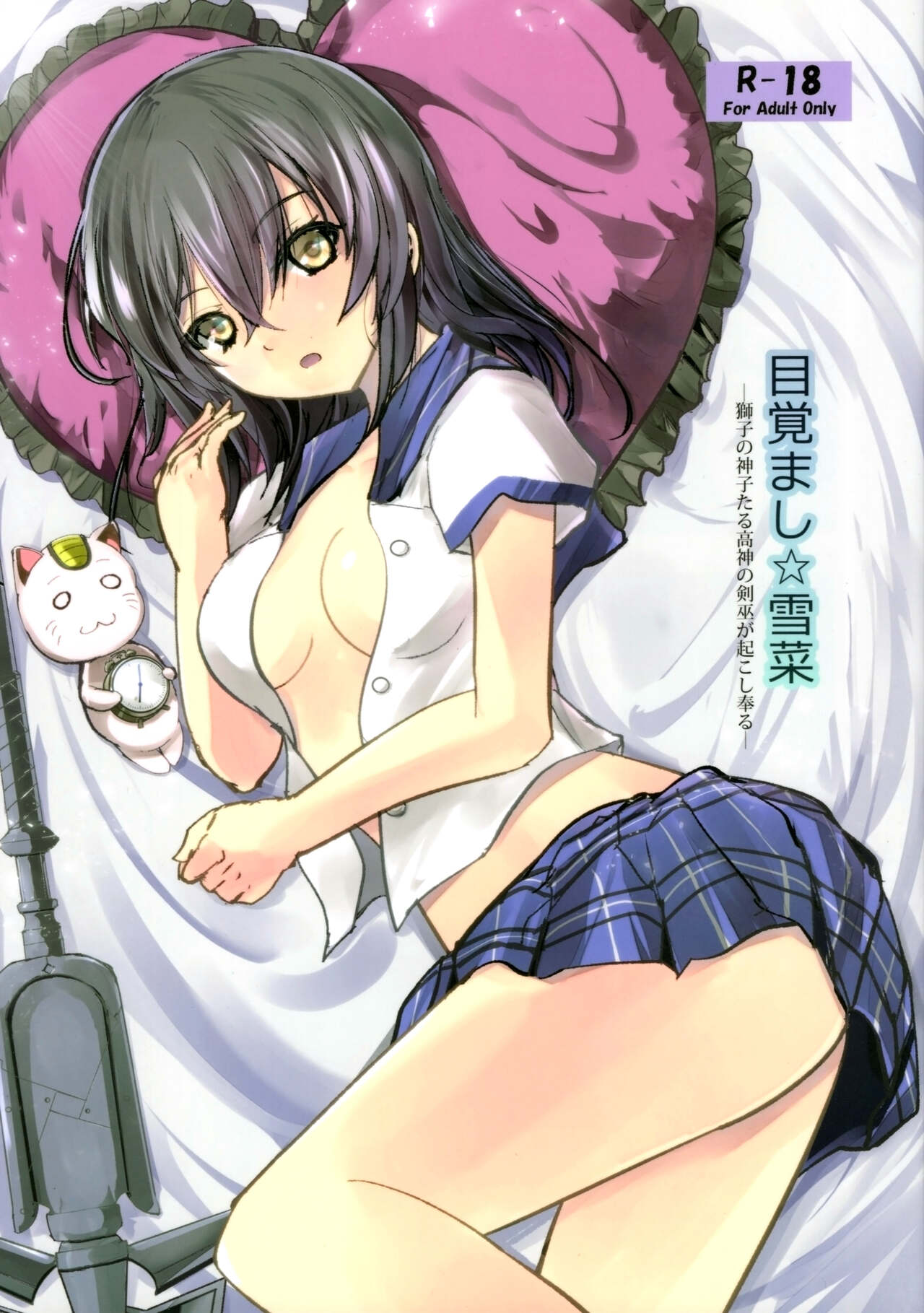 Mezamashi☆Yukina | Wake Up Yukina page 1 full