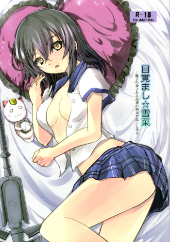 (C99) [View Discharge] Mezamashi☆Yukina | Wake Up Yukina (Strike the Blood) [English] {Doujins.com} cover