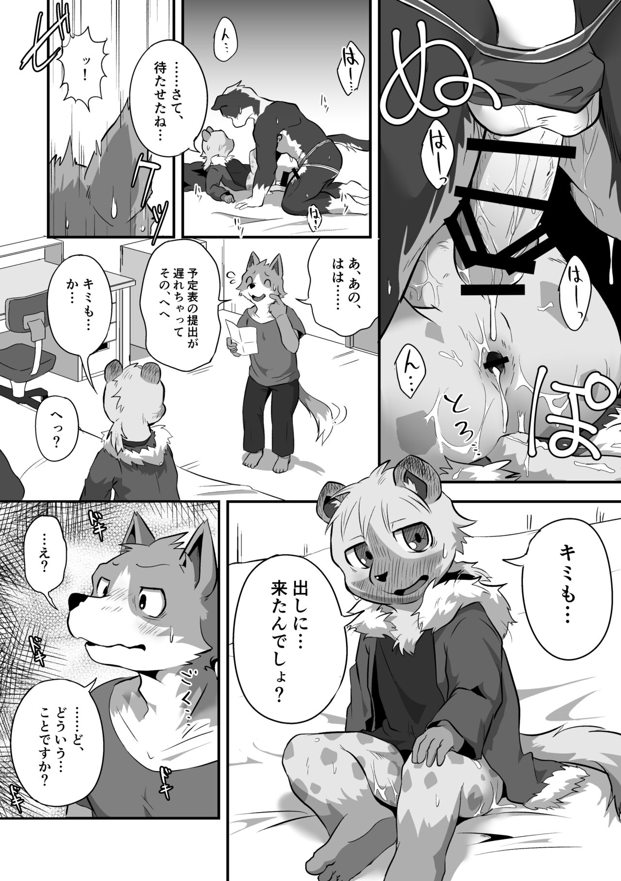 男子寮生たちは今宵もナカがいい page 10 full