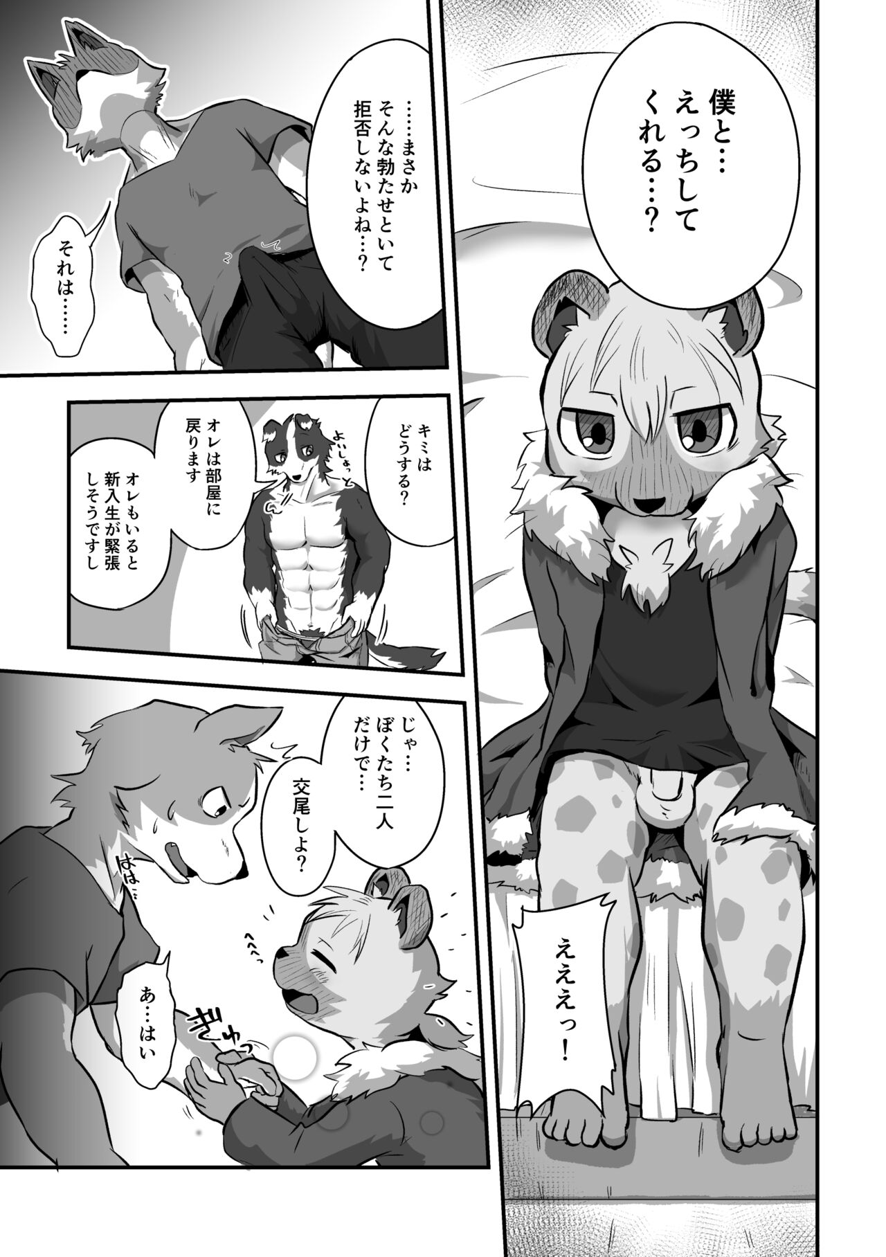 男子寮生たちは今宵もナカがいい page 12 full