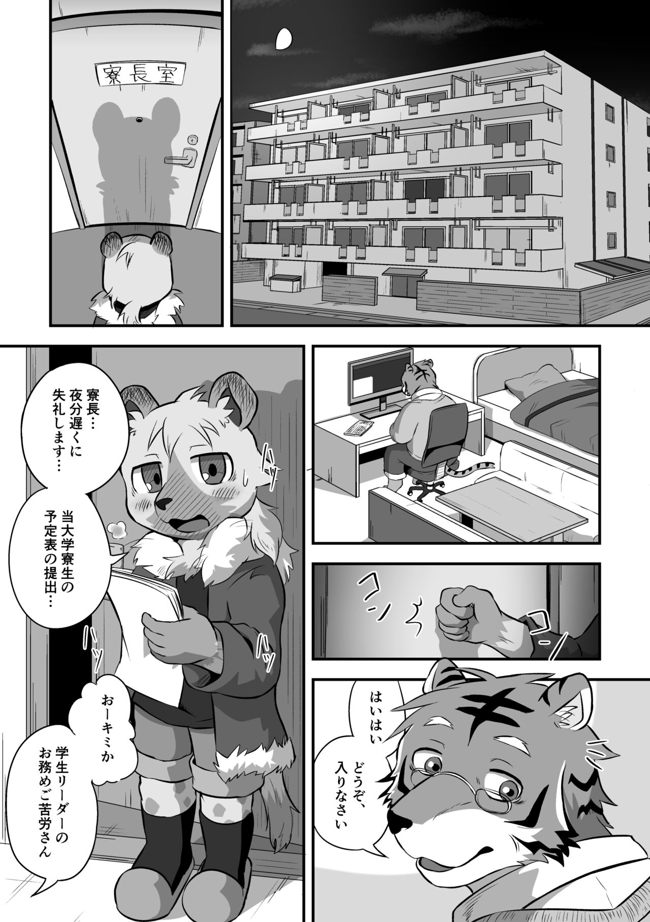 男子寮生たちは今宵もナカがいい page 2 full
