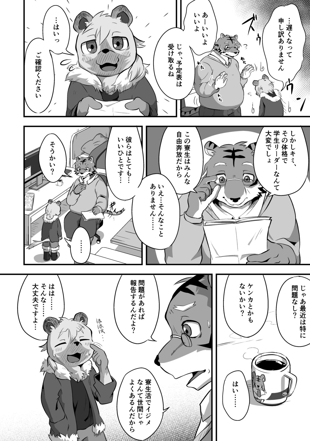 男子寮生たちは今宵もナカがいい page 3 full