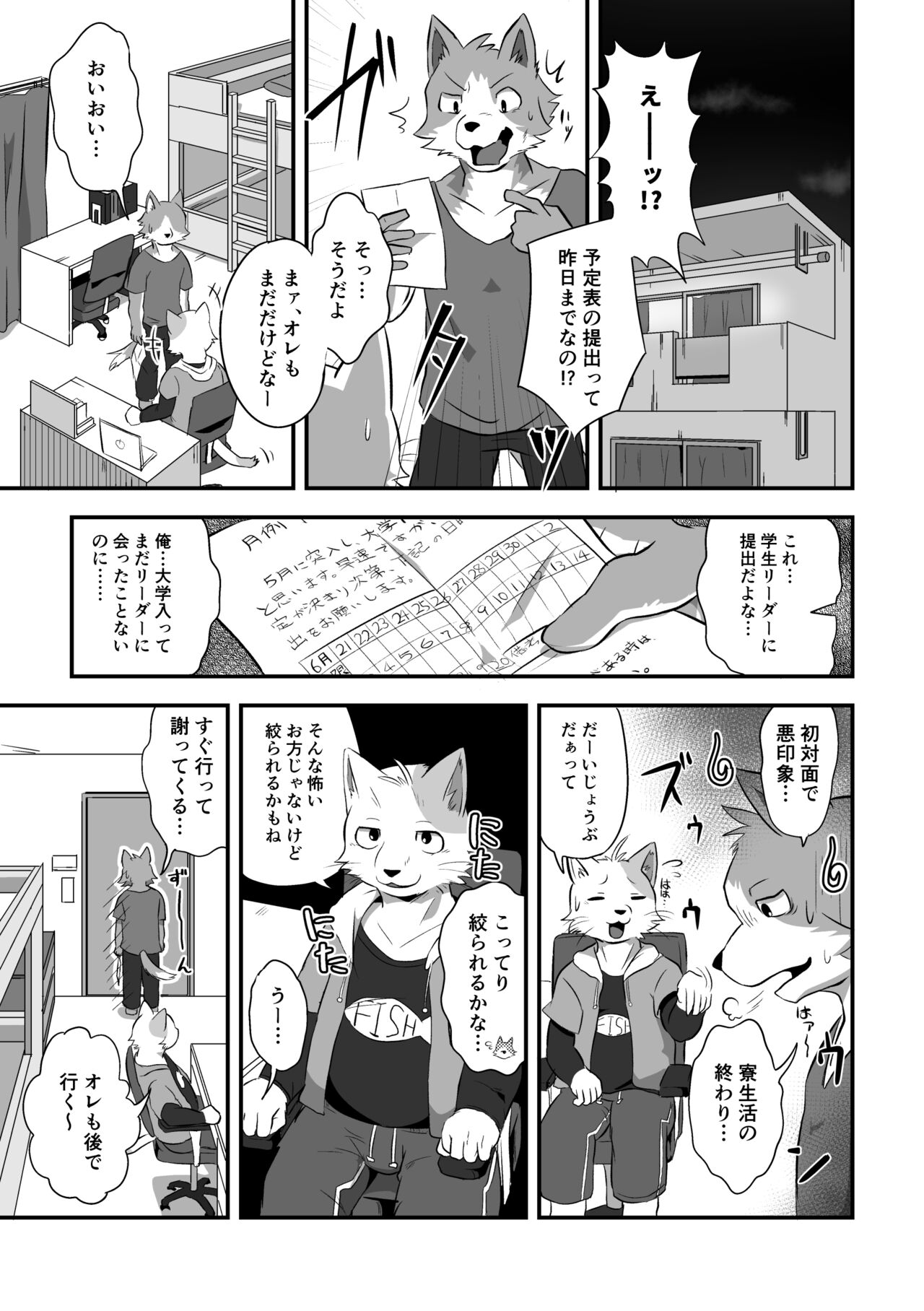 男子寮生たちは今宵もナカがいい page 6 full