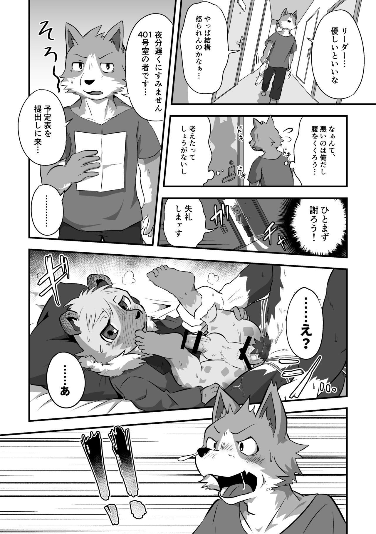 男子寮生たちは今宵もナカがいい page 7 full