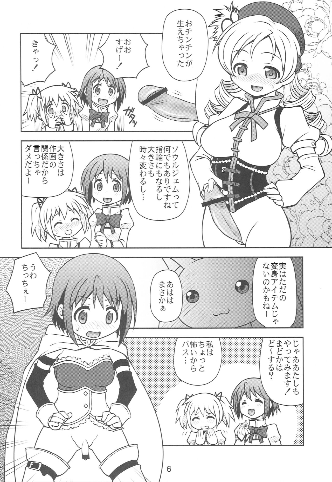 Chinko Magica page 5 full