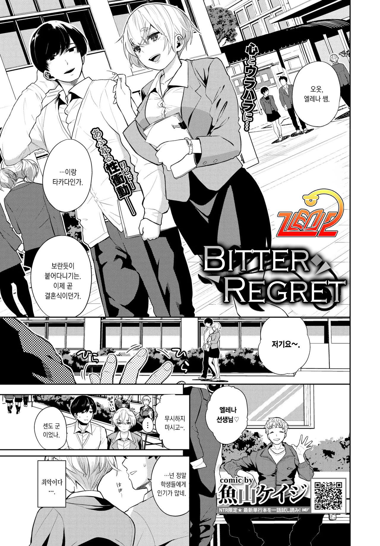 Bitter Regret | 쓰라린 후회 page 1 full