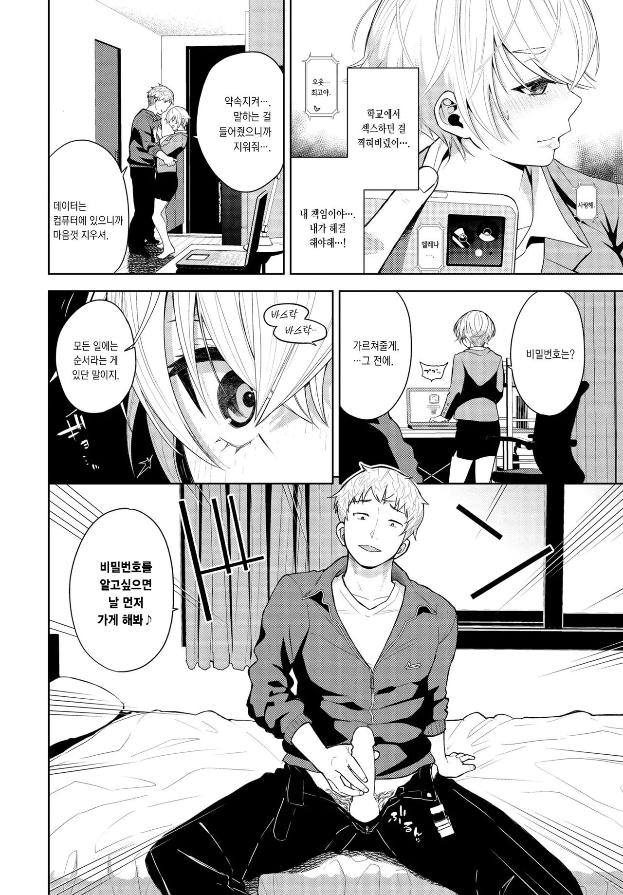 Bitter Regret | 쓰라린 후회 page 4 full