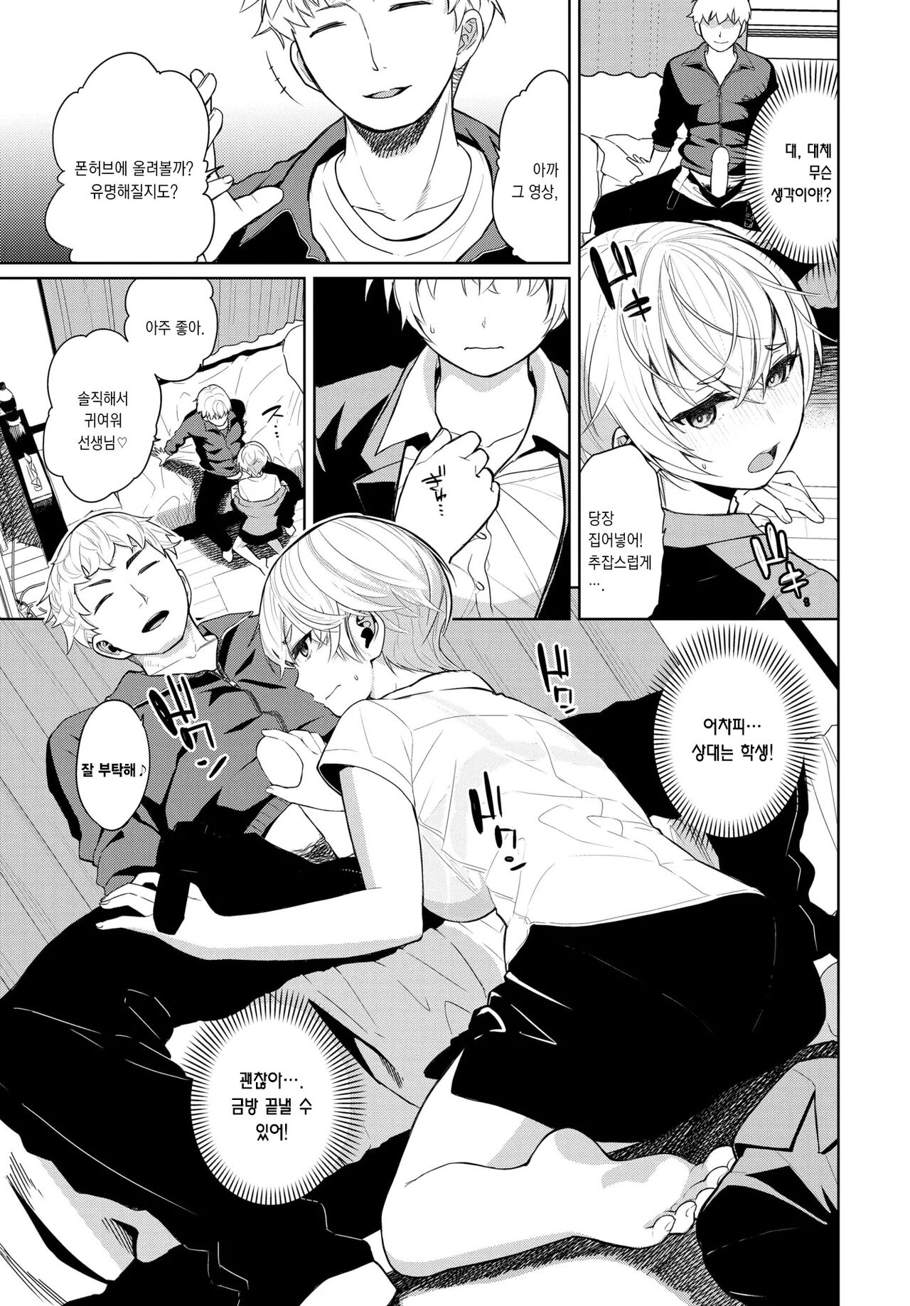 Bitter Regret | 쓰라린 후회 page 5 full