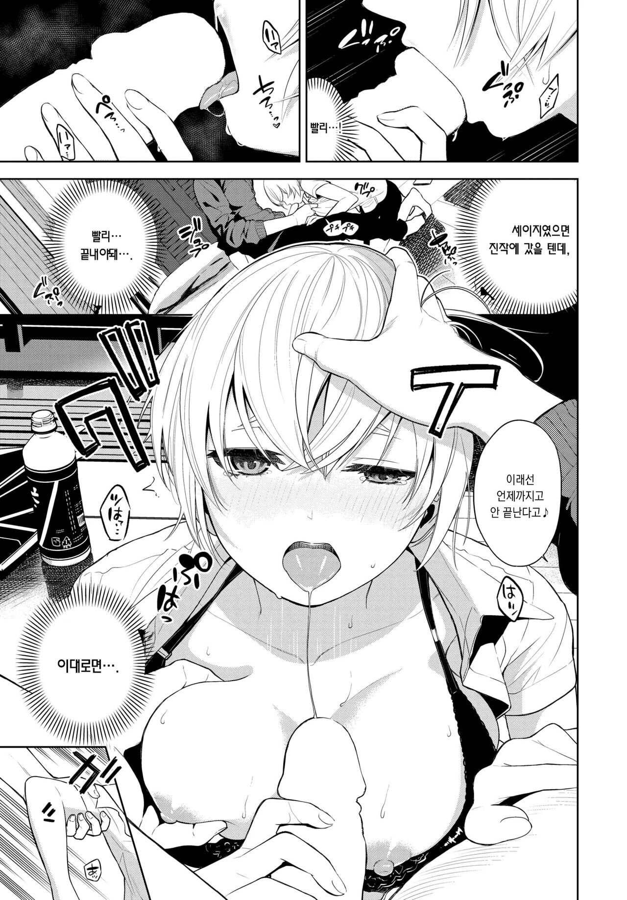 Bitter Regret | 쓰라린 후회 page 7 full