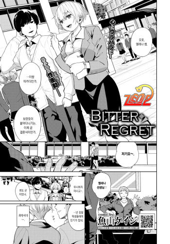 [Totoyama Keiji] Bitter Regret | 쓰라린 후회 (COMIC BAVEL 2022-05) [Korean] [Digital] cover