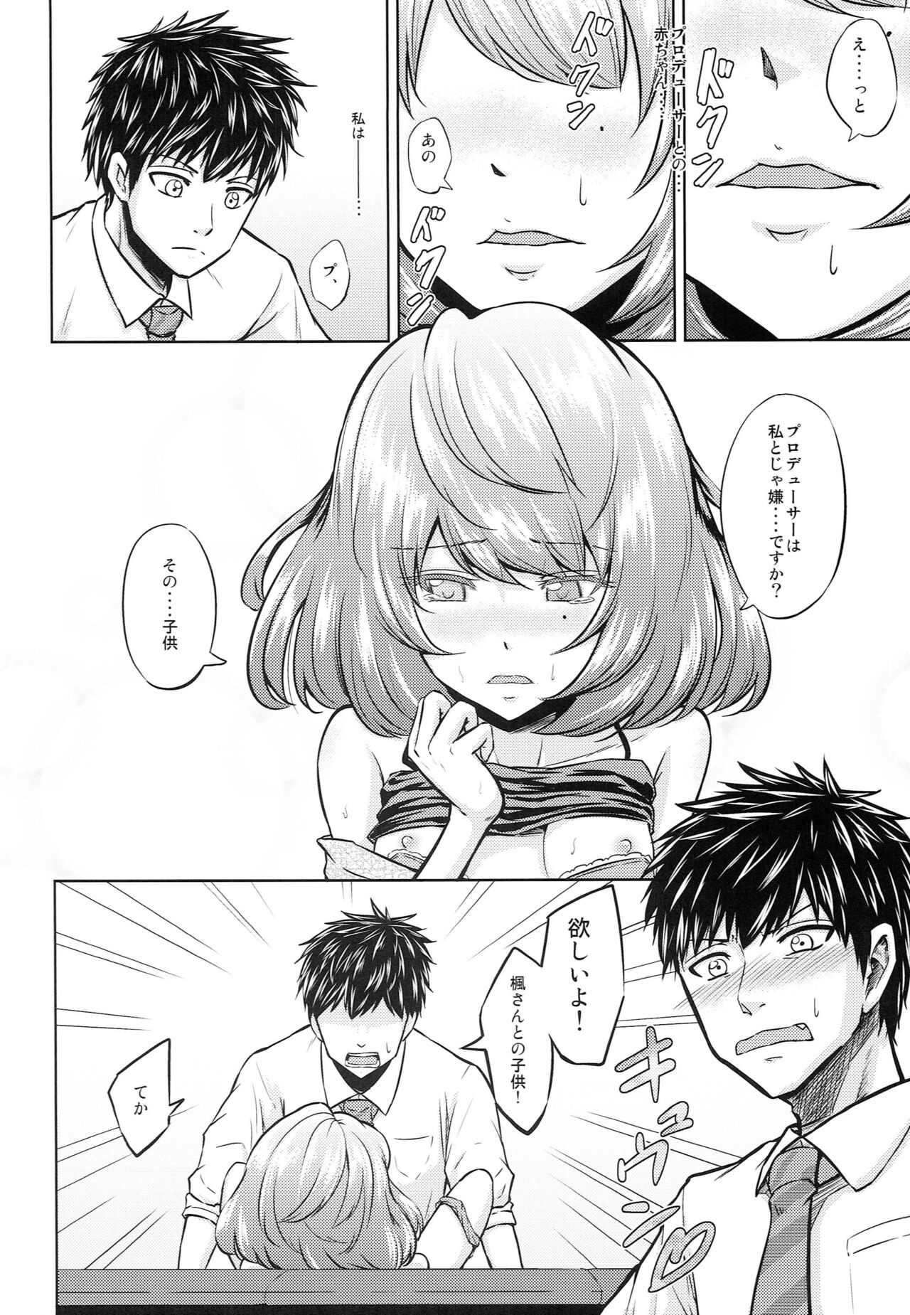 Kaede-san to ○○ Shitainya!! page 11 full
