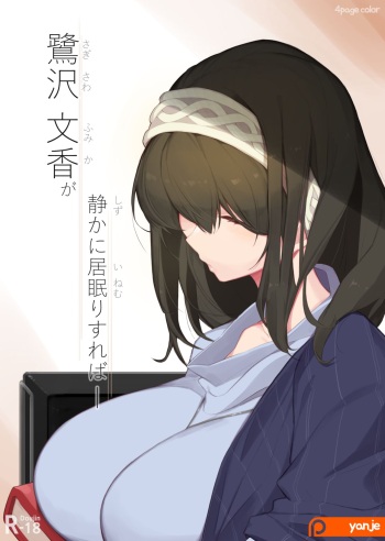 [Yanje] Sagisawa Fumika ga Shizuka ni Inemuri Sureba  (THE IDOLM@STER CINDERELLA GIRLS) [English] [Uncle Bane] cover