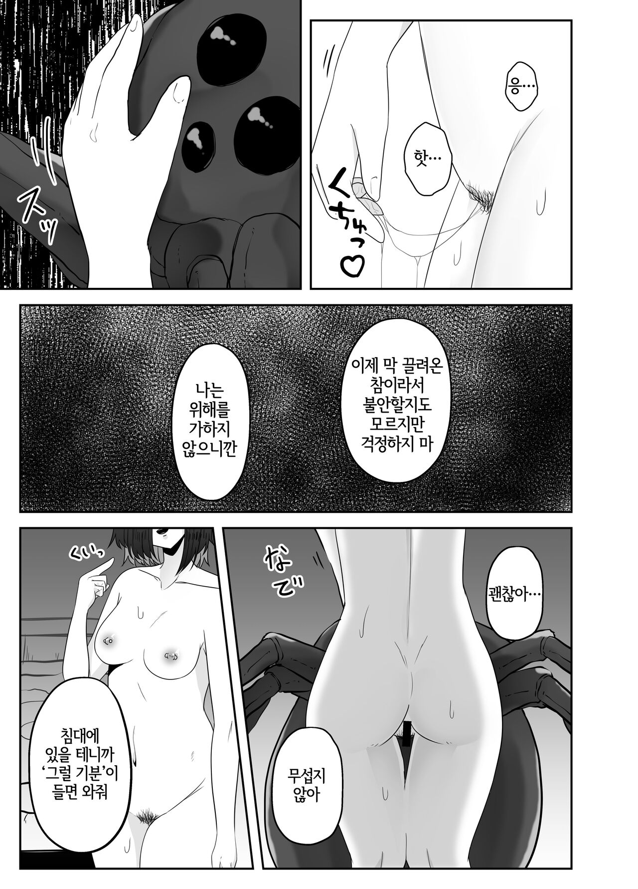 Mushikan Fuuzokuten Bangaihen | 충간풍속점 번외편 page 10 full