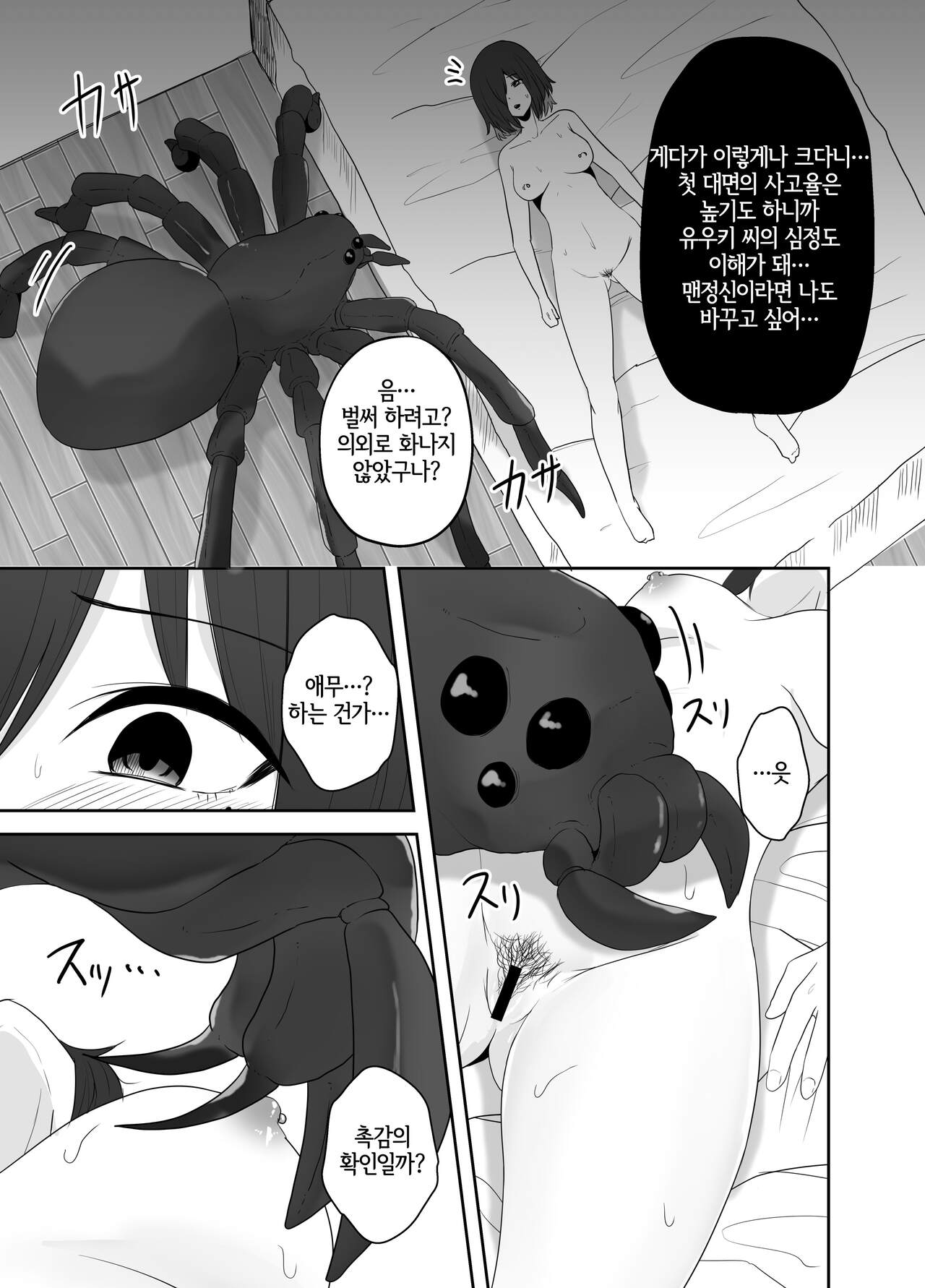 Mushikan Fuuzokuten Bangaihen | 충간풍속점 번외편 page 12 full
