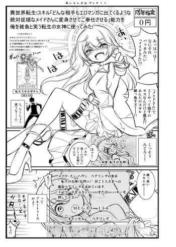 (C99) [Akai Marlboro (Aka Marl)] Isekai Tensei! Skill｢Donna Aite mo EroManga ni Detekuru Youna Zettai Juujun na Maid-san ni Henshin Sasete Gohoushi Saseru｣ Nouryoku wo Ore wo Zako to Warau Tensei no Megami ni Tsukattemita! cover
