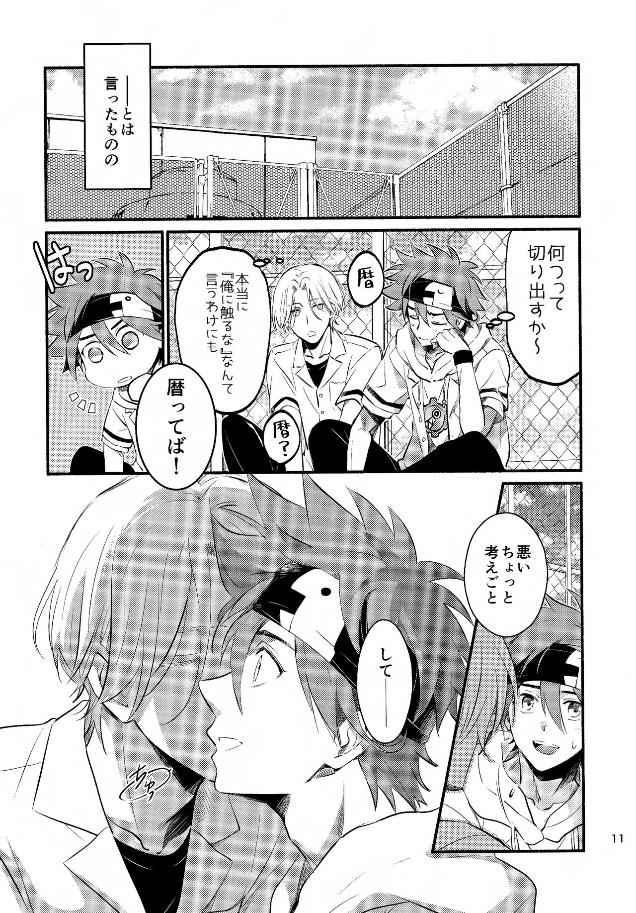 First Kiss page 11 full