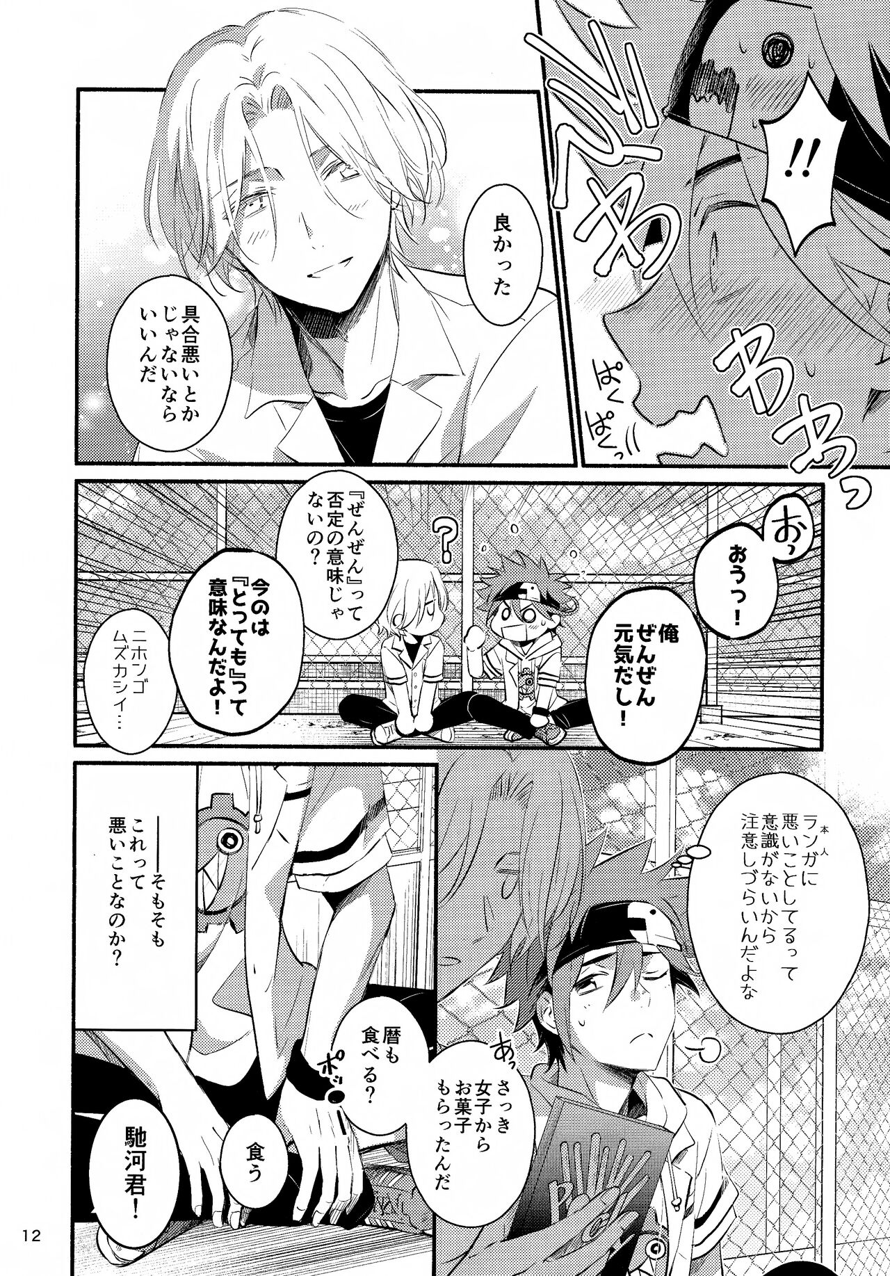 First Kiss page 12 full