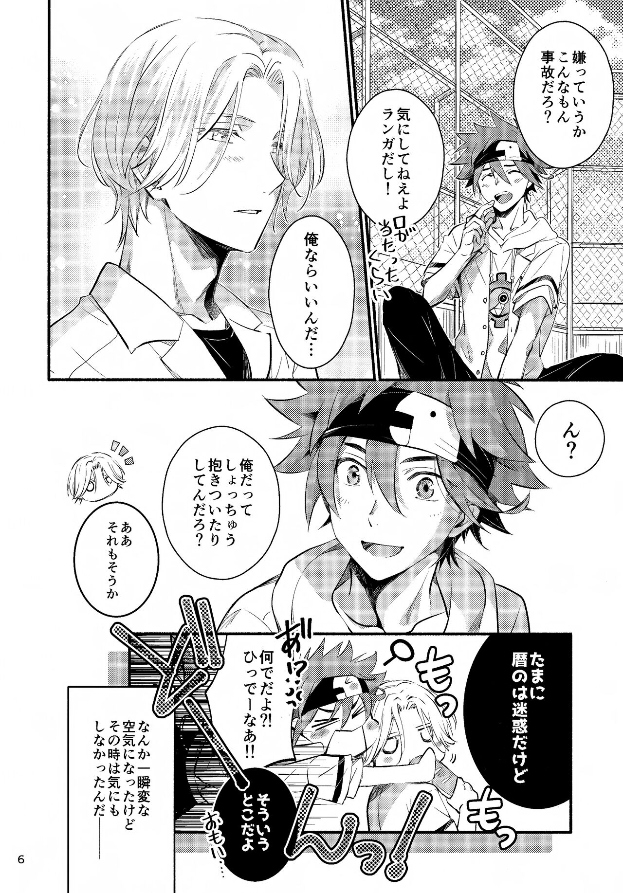 First Kiss page 6 full