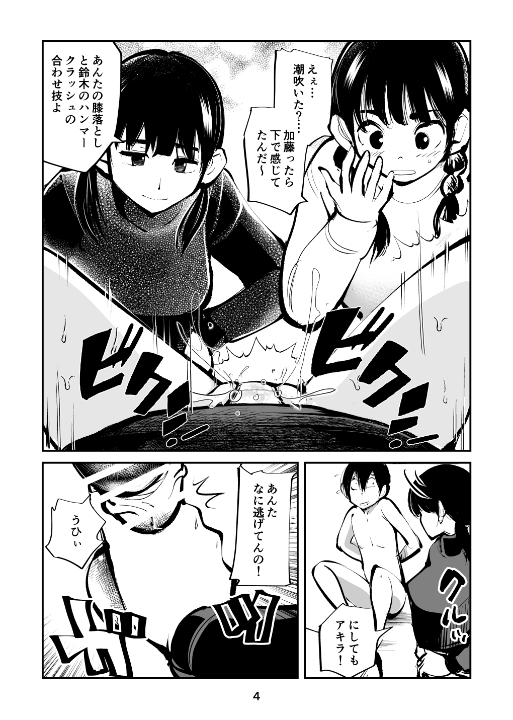 Denma Keimai 4 Otoshidama Zeme page 4 full