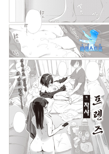 [Zasha] Friends | 프렌즈 (Comic X-Eros #97) [Korean] [팀 마에스트로] [Digital] cover