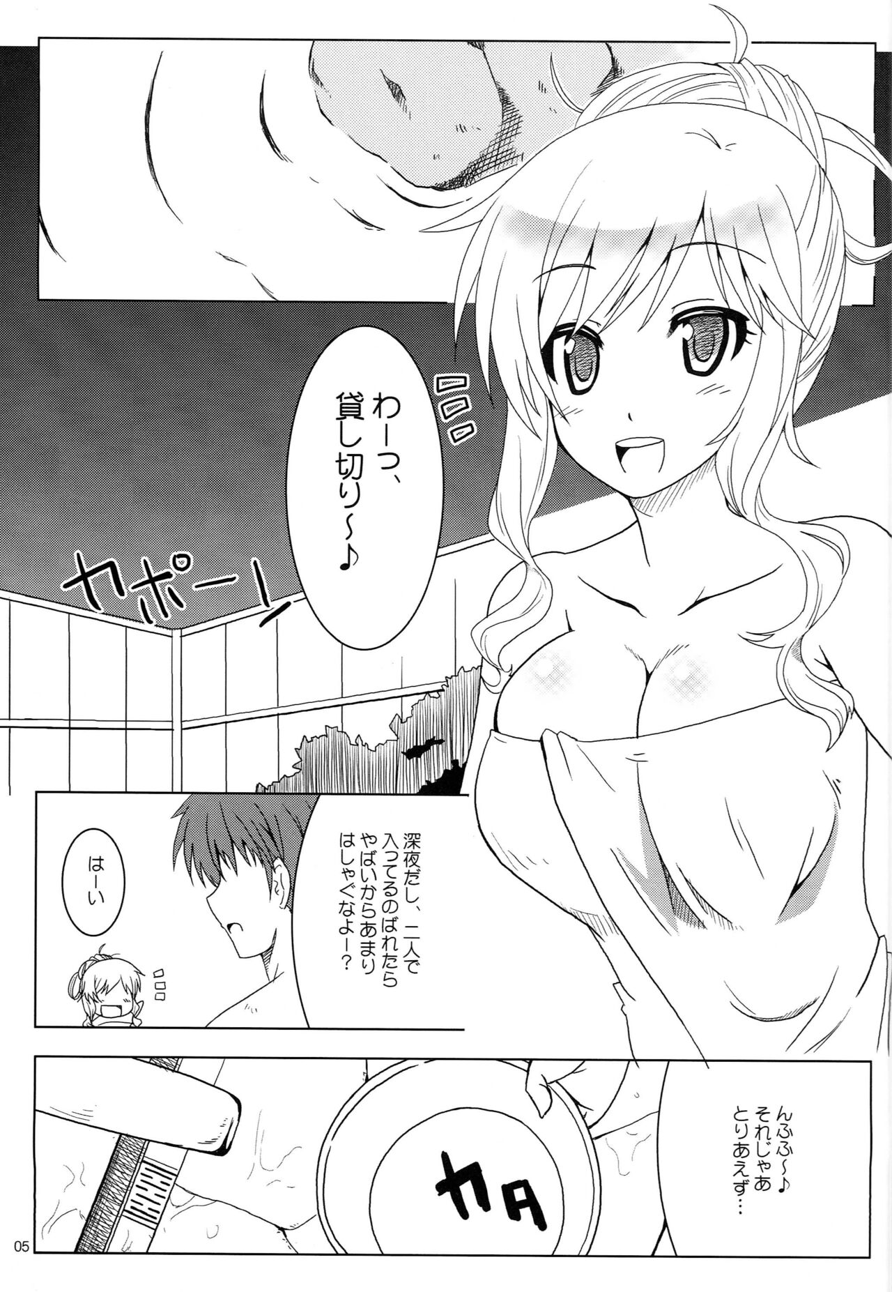 OHTSUKI☆AI 2 page 4 full