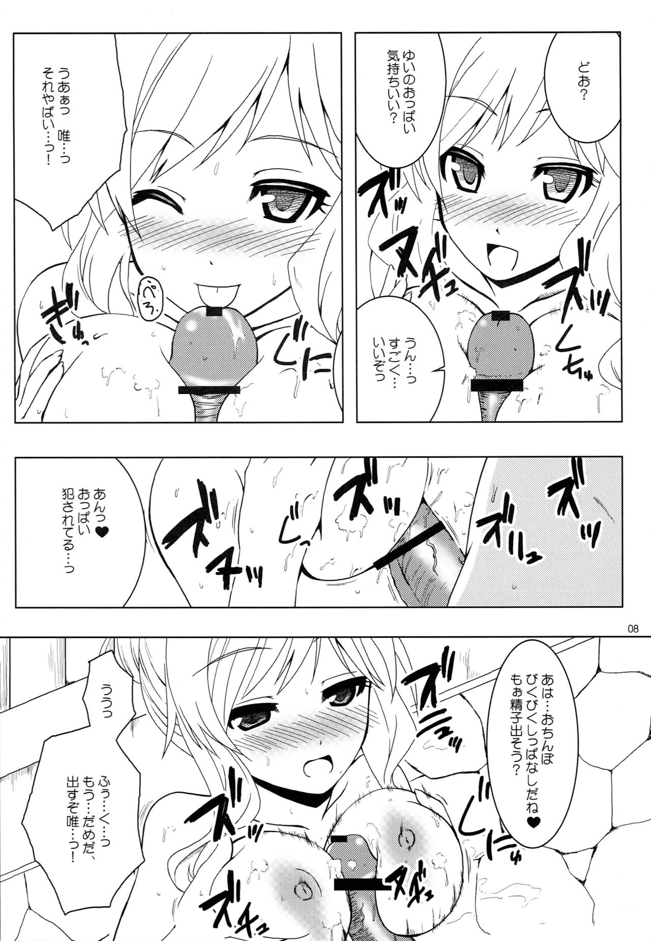 OHTSUKI☆AI 2 page 7 full