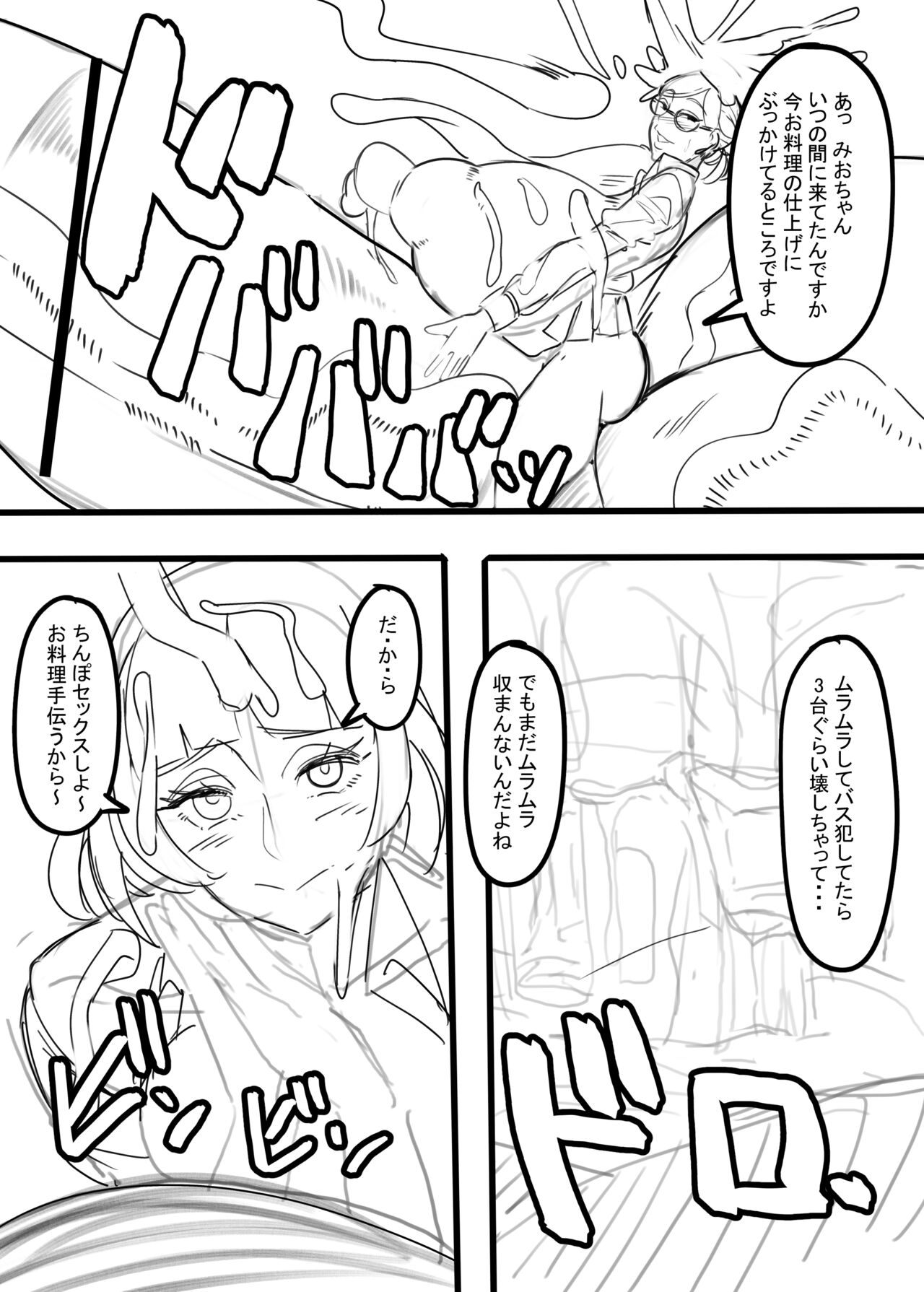 Bakune Futanari Hon page 11 full
