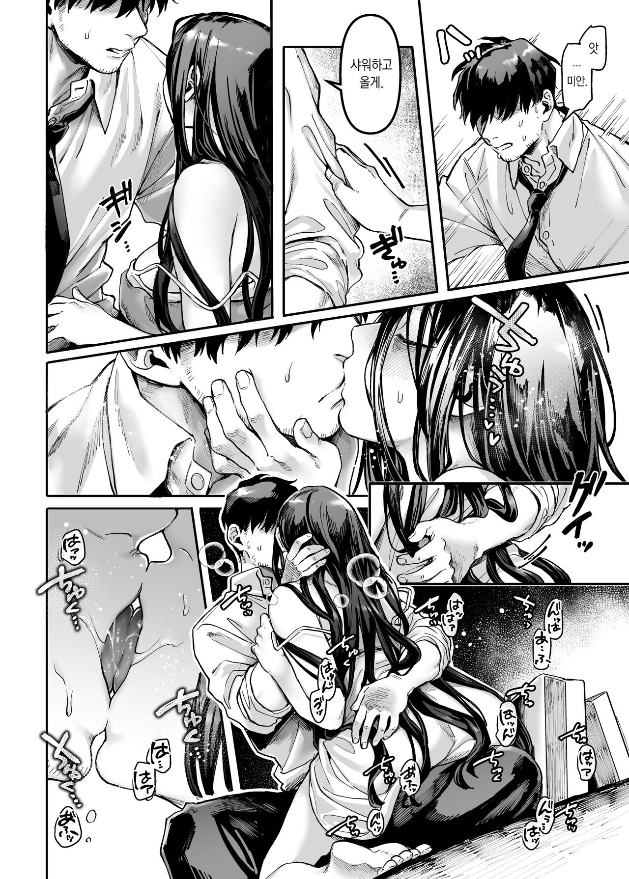 Kko to Yamioji Bangaihen | K코와 우울총각 번외편 page 6 full
