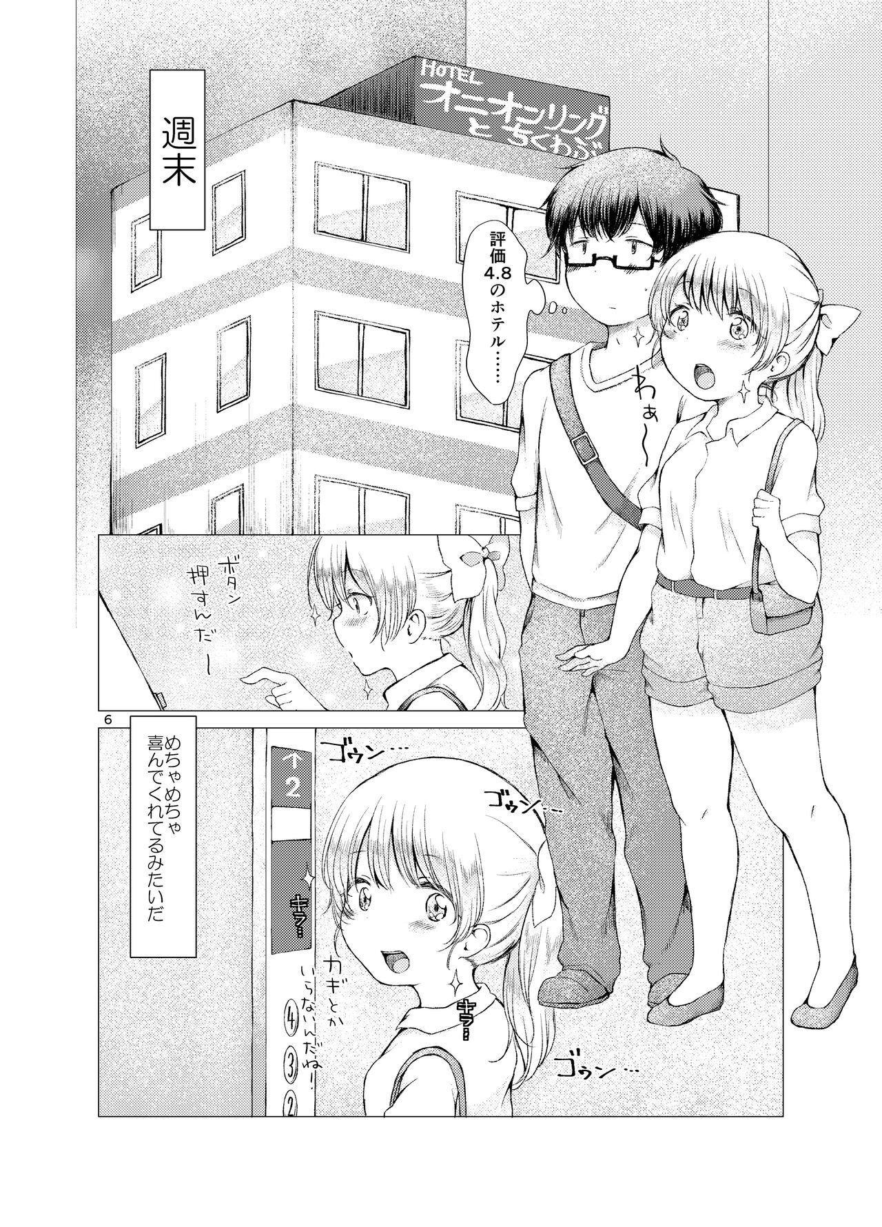 Handousei 2 page 6 full
