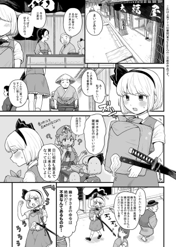 [Babaa no Mitsuboshi Restaurant (Koyama Shigeru)] Kusuri Uri-san to Hanjin Hanrei 2 (Touhou Project) cover