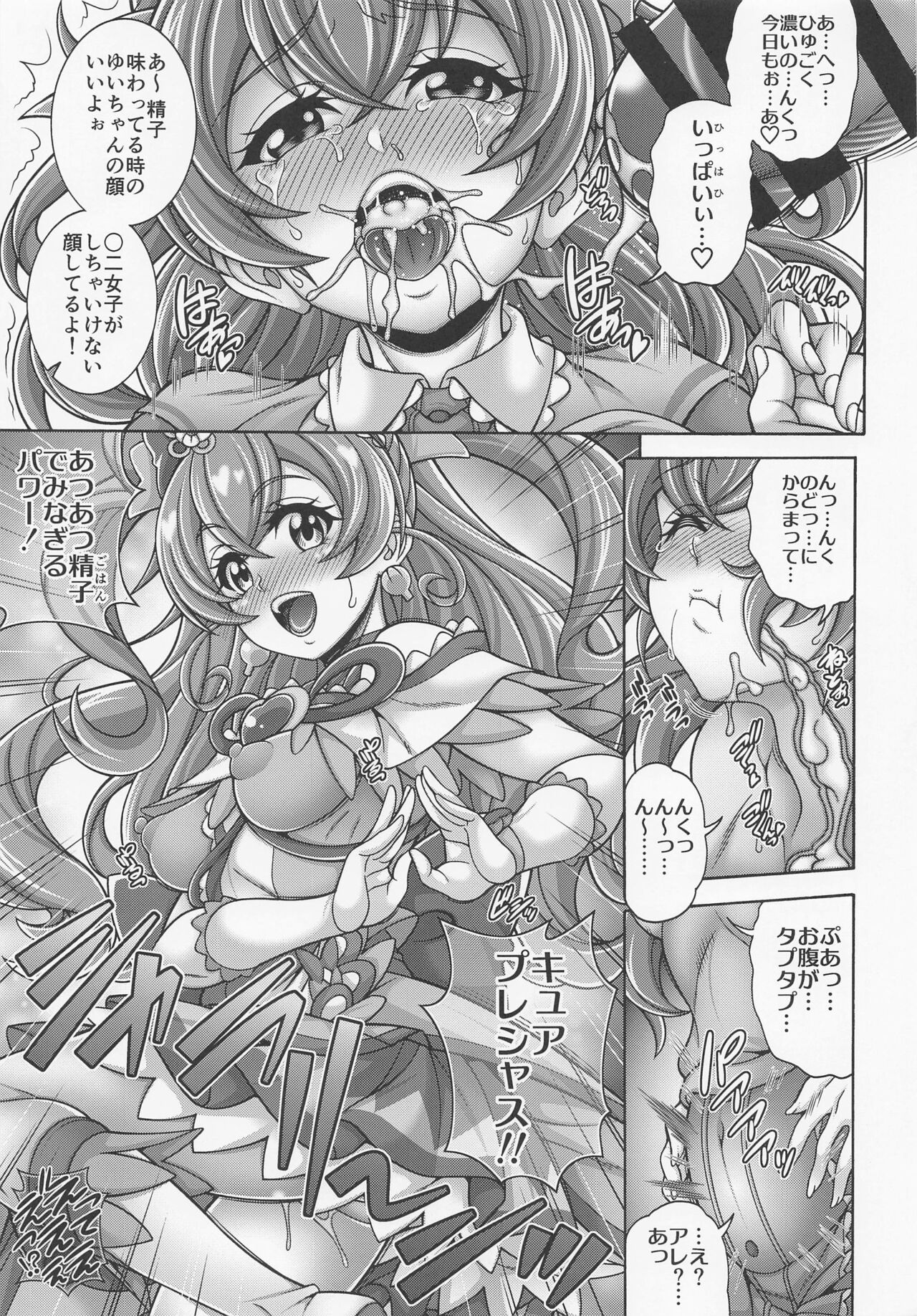 'Kome × Ku × You × Hara' page 12 full