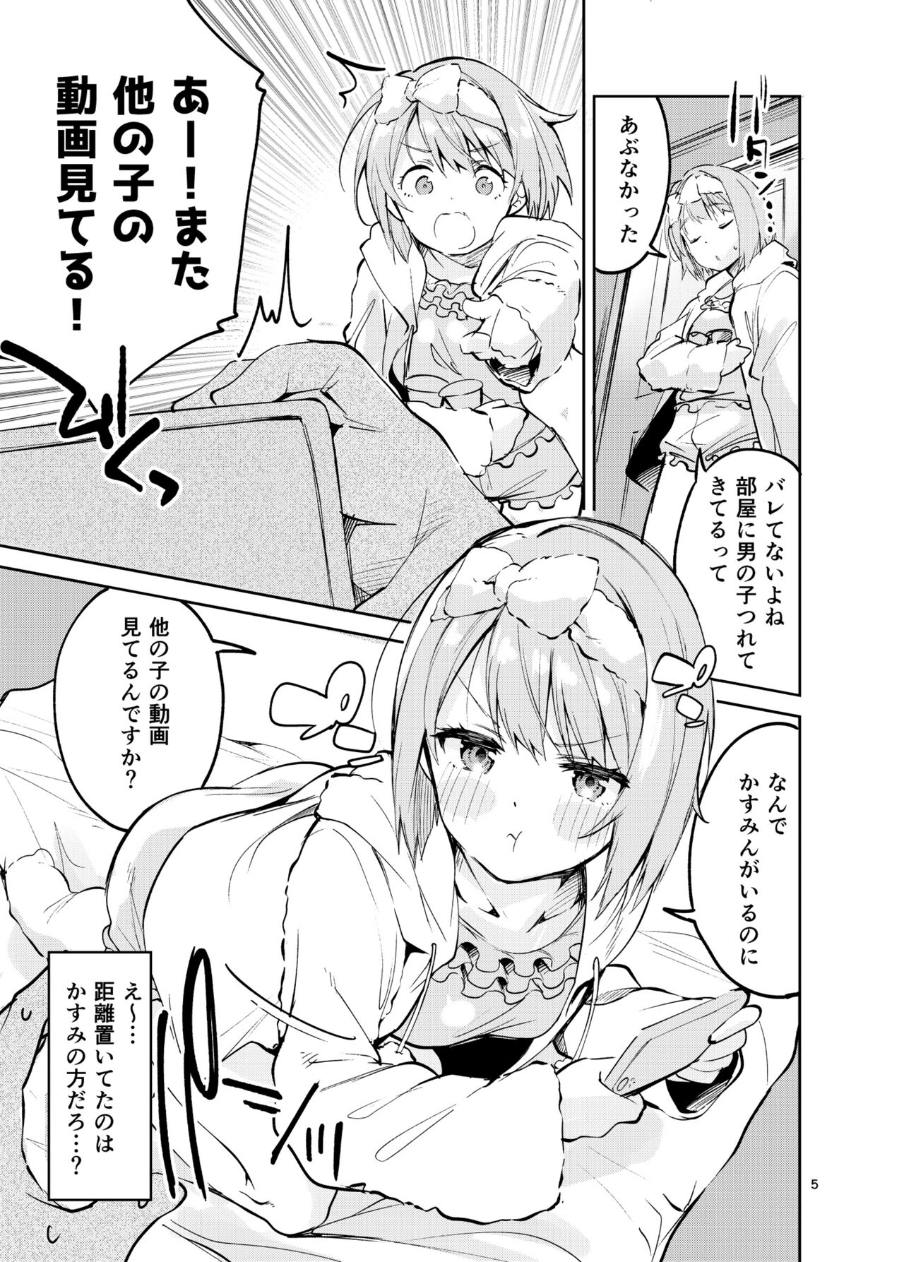 Kawaii Kinshi page 5 full
