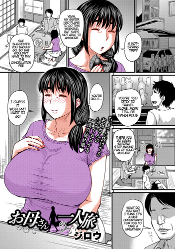 [Jirou] Okaa-san no Hitoritabi | Mom’s Solo Trip (COMIC Masyo 2021-10) [English] [Digital] 50% Colored cover