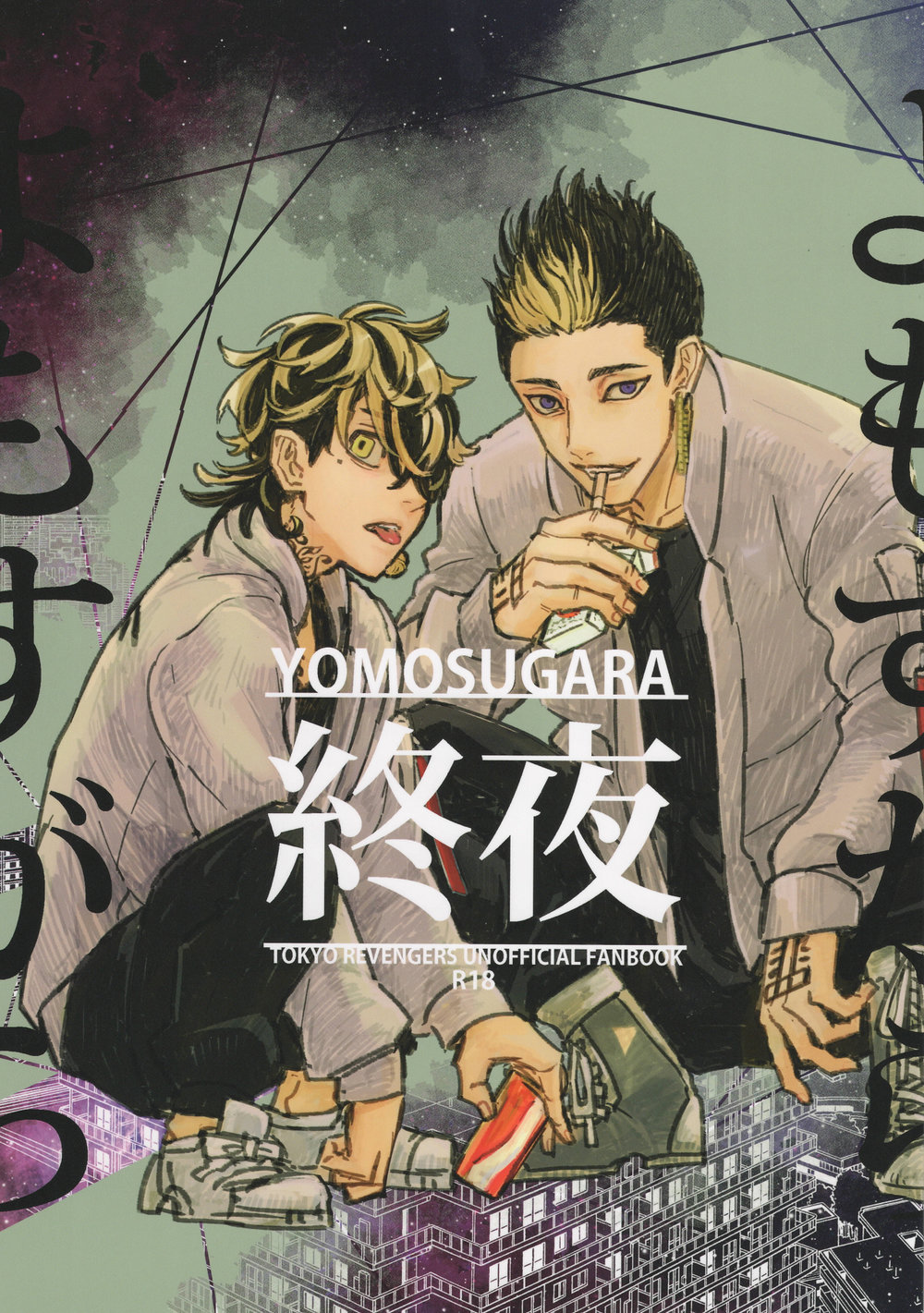 Circle  Yomosugara page 1 full