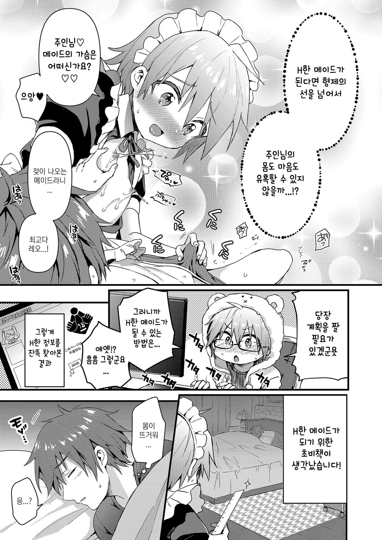 Kawaii Maid no Otokonoko Oshioki Anal Virgin Hen page 6 full