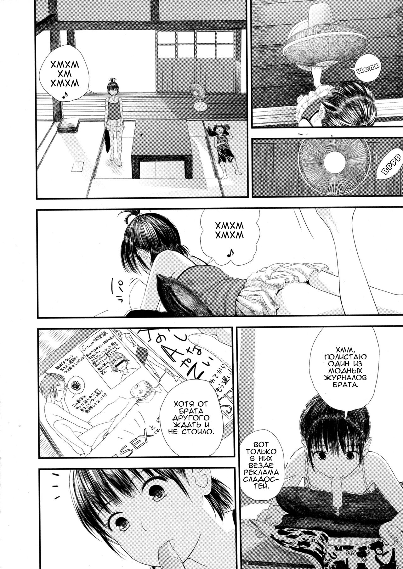 Chuu Chuu page 2 full