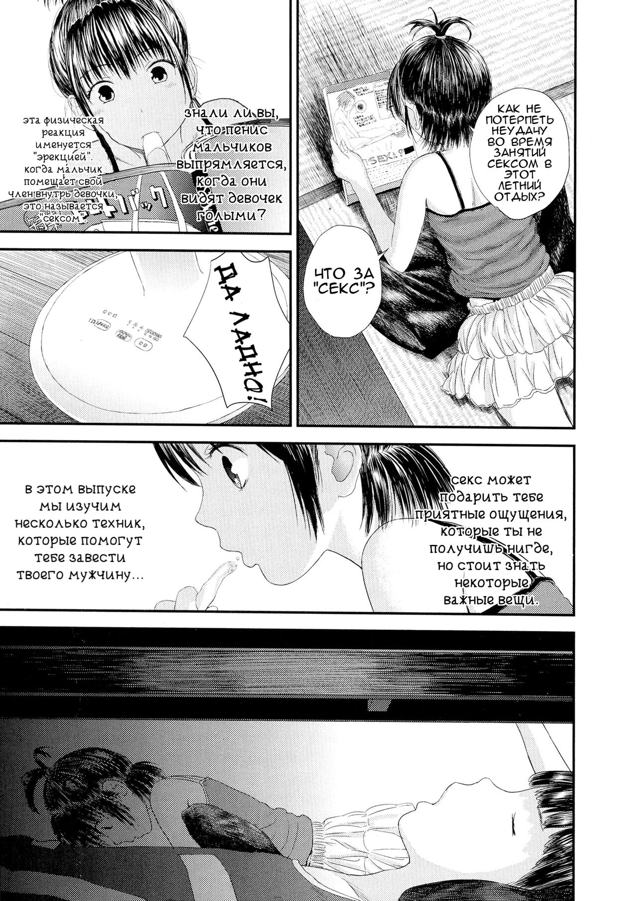 Chuu Chuu page 3 full