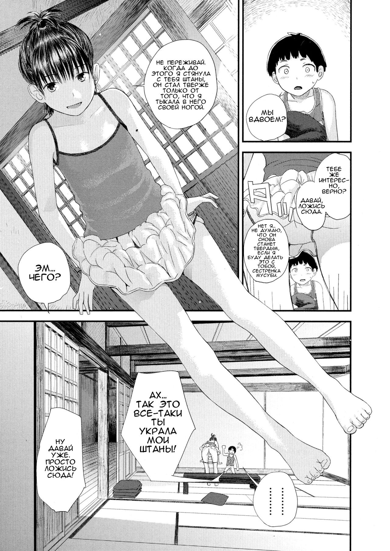 Chuu Chuu page 7 full