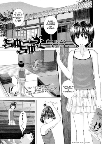 [Yoshida Tobio] Chuu Chuu (COMIC JSCK Vol. 6) [Russian] [Miku Dream] cover