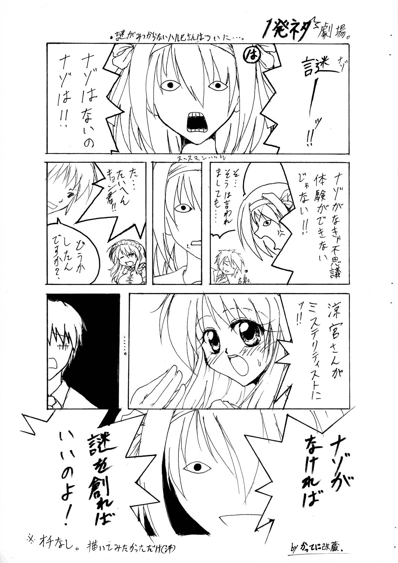San-ren Geki page 12 full