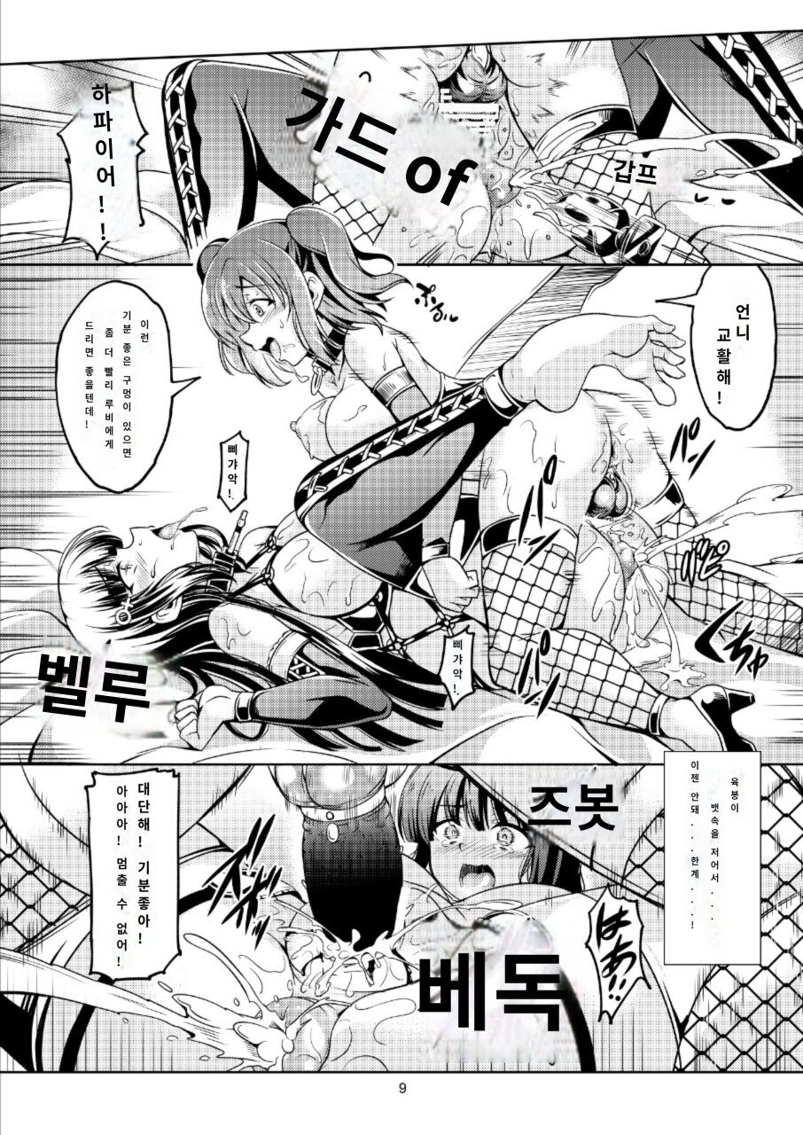 Idol Saiin Rakuen VR CASE3 Kurosawa Shimai page 11 full