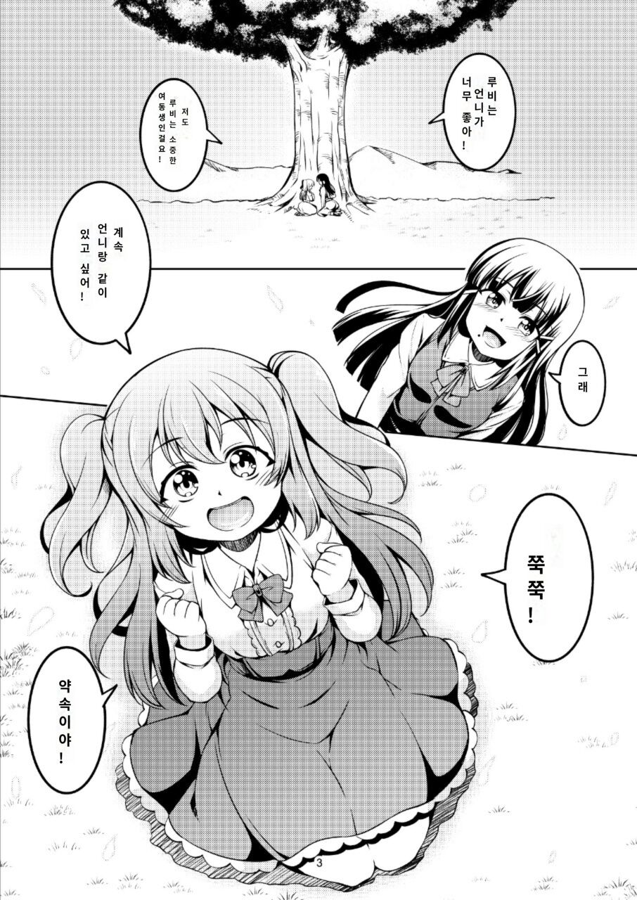 Idol Saiin Rakuen VR CASE3 Kurosawa Shimai page 5 full