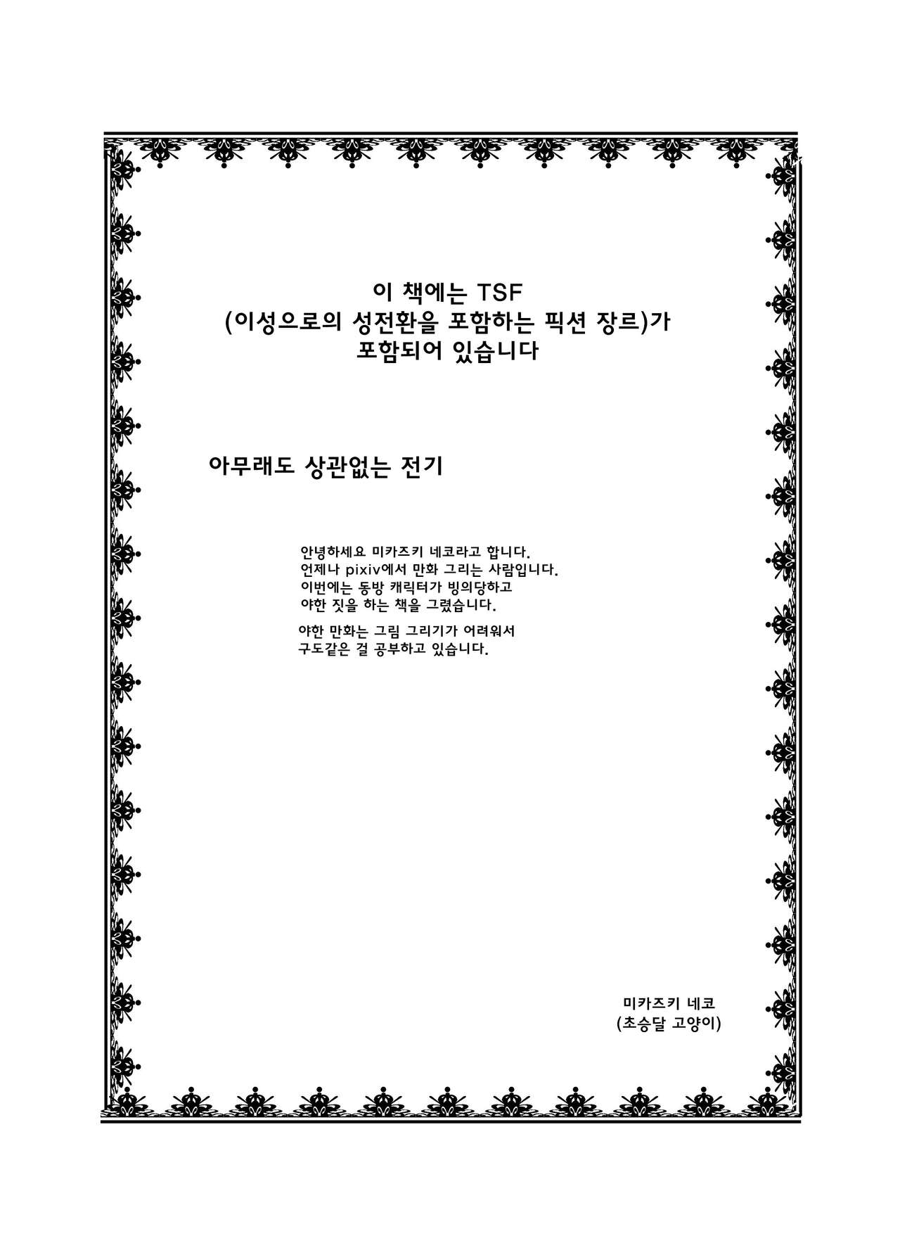 Touhou TS Monogatari ~Eirin Hen~ | 동방 TS 이야기 ~에이린편~ page 2 full