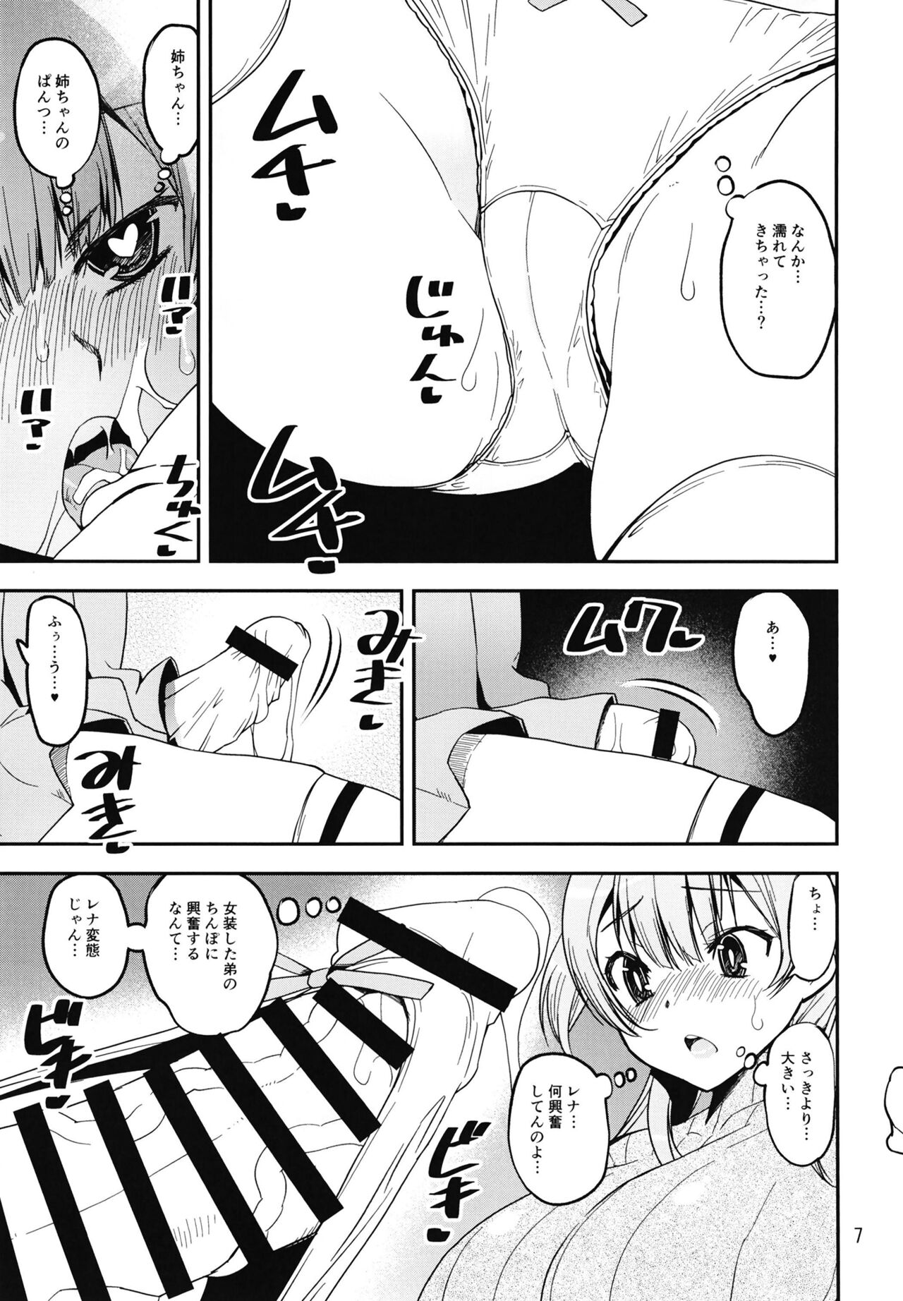 Rena no Otouto Ane no Seifuku de Josou suru Hentai nanda kedo page 7 full
