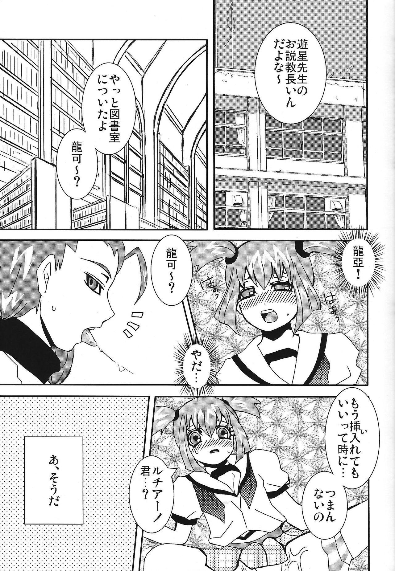 Ikenai ☆ru aru ka 02 page 12 full