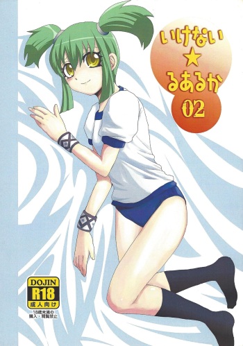 [Heisa kukan] Ikenai ☆ru aru ka 02 (Yu-Gi-Oh! 5D's) cover