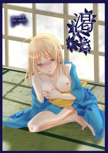 [Guminchu (Yorutori)] Kawaki (Fate/stay night) [Digital] cover